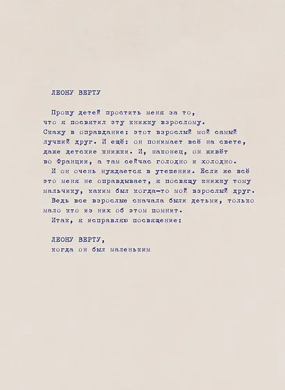 Маленький принц - фото 5