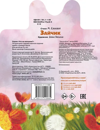 Зайчик - фото 2