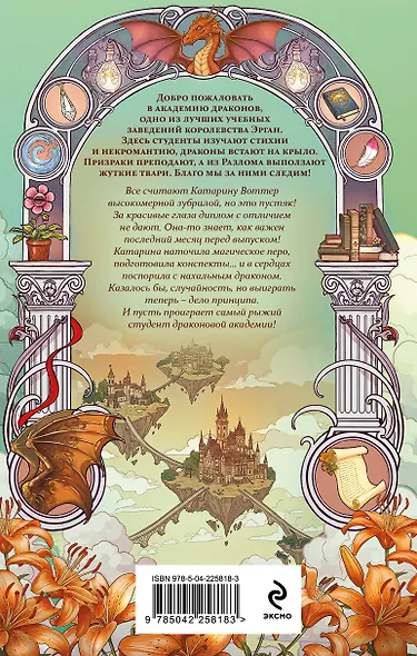 Самая рыжая в академии драконов - фото 2