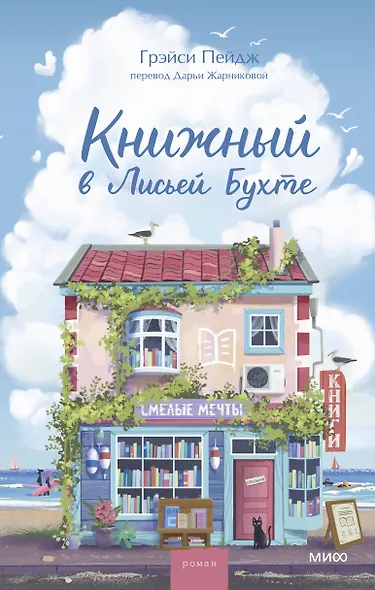 Книжный в Лисьей Бухте - фото 1