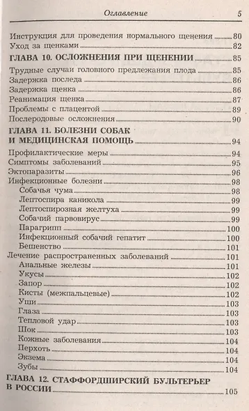Стаффордширский бультерьер. Смелость и дружелюбие - фото 4