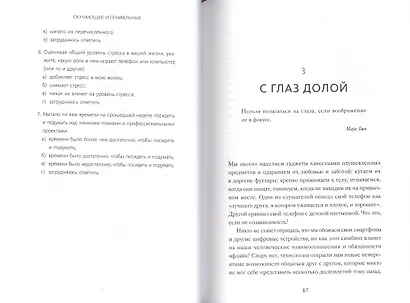 Разреши себе скучать. Неожиданный источник продуктивности и новых идей - фото 6