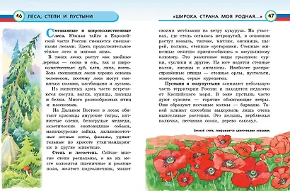 Моя Россия. Книга юного патриота - фото 7