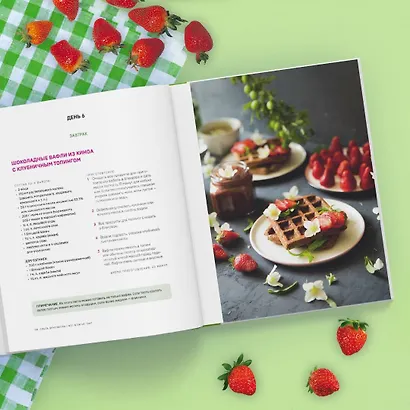 Что я ем не так? Как найти свое правильное питание, победить усталость и начать жить счастливо - фото 6