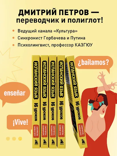 Испанский язык, 16 уроков. Базовый курс - фото 6