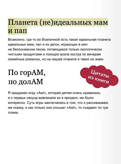 45 татуировок родителя. Мои правила воспитания - фото 7