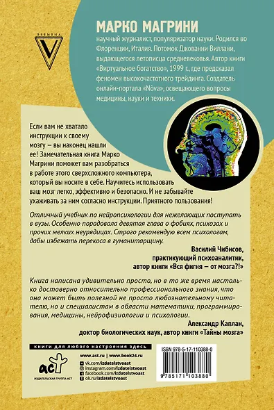 Мозг. Инструкция пользователя - фото 2