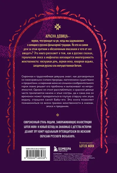 Женщина в русских сказках. Красна девица, чудесная жена и Баба-Яга - архетипы женственности в русской народной традиции - фото 2