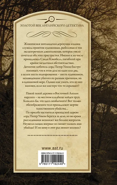 Пять красных селедок. Девять погребальных ударов - фото 2