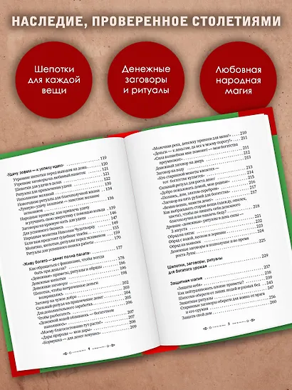 Шепотки и народная магия на удачу, любовь, деньги и счастливую жизнь. Словом творим добро - фото 9