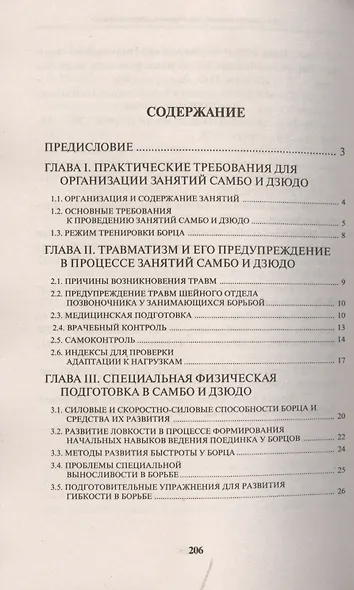 Новые возможности в технике борьбы самбо. Специальные подготовительные упражнения - фото 2