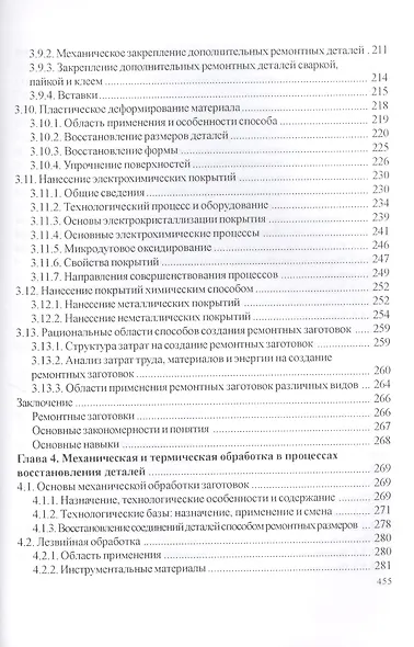 Технология и оборудование восстановления деталей машин: учебник для вузов - фото 5