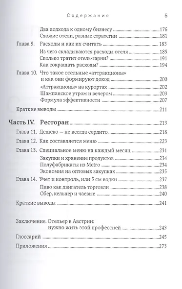 Отель в Австрии: Как купить, построить, управлять - фото 4