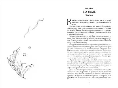 Стань светом в темном море. Том 2 - фото 4