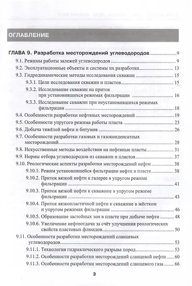 Нефтегазовое дело. Полный курс. Учебник. В двух томах. Том 2. 3-е издание - фото 3