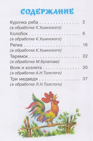 Сказки народные - фото 2