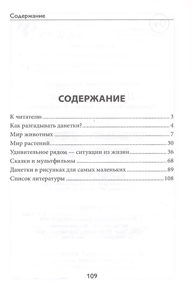 Детские данетки:простые игры на логику и внимание - фото 2