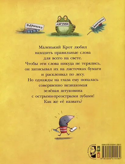 Штука-Дрюка: книжка-картинка - фото 2