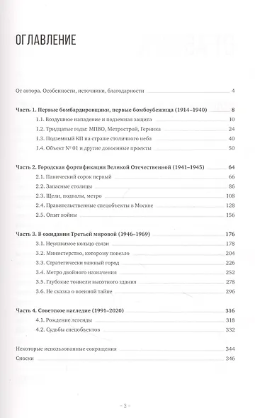 Советские "Секретные бункеры". Городская специальная фортификация 1930-1960 годов - фото 2