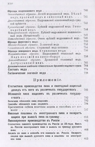 Пивоварение (заводское и домашнее), квасоварение и медоварение. Профессиональная версия - фото 9