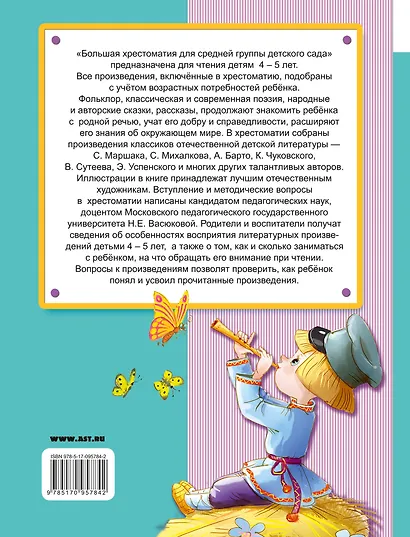 Большая хрестоматия для средней группы детского сада. С методическими подсказками для родителей и пе - фото 2