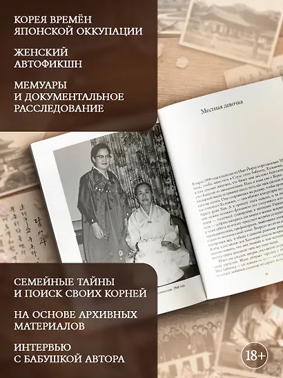 Звезды над Кореей: Хроники утраченной истории - фото 4