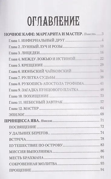 Ночное кафе: Маргарита и Мастер - фото 2