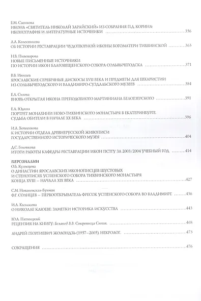 Искусство Христианского Мира. Сборник статей. Выпуск IX - фото 4
