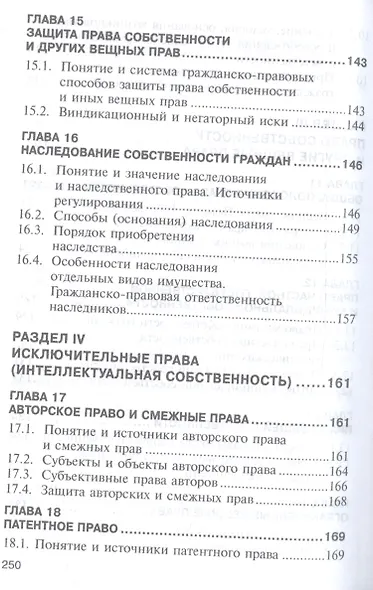 Гражданское право. Часть первая. Учебное пособие - фото 6