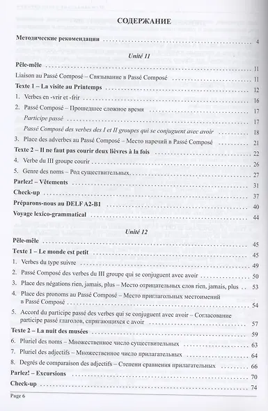 Le fran? ais comme art Учебник французского языка Ч.2 Уровни А2-В1 - фото 2