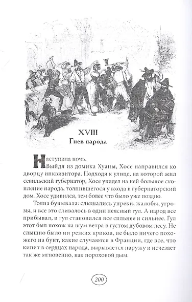 Тайны инквизиции. В двух томах (комплект из 2 книг) - фото 5