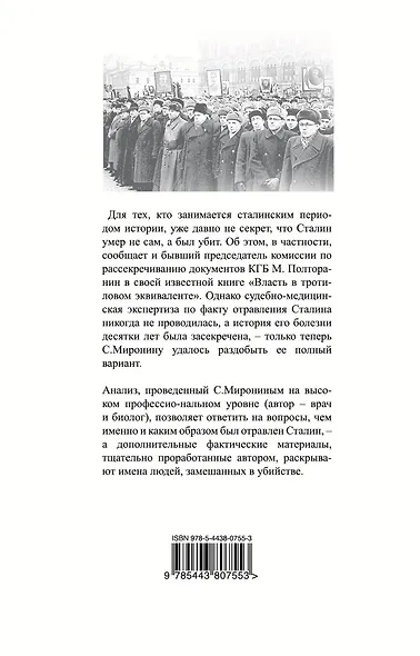 Как отравили Сталина: судебно-медицинская экспертиза - фото 2