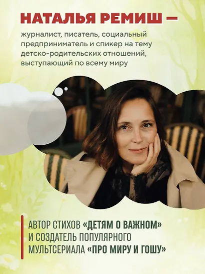Детям о важном. Про Диму и других. Как говорить на сложные темы (новое оформление) - фото 7