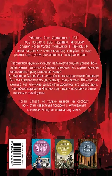 Дневник каннибала. История японского людоеда, который вместо срока получил славу - фото 2