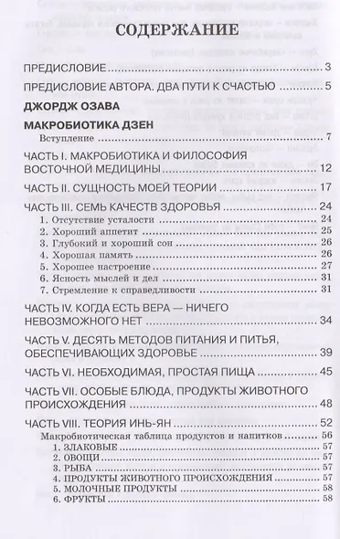 Основы макробиотики (Куши) - фото 2