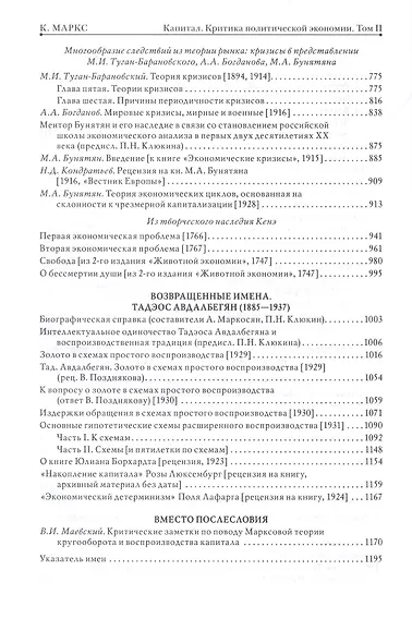 Капитал. Критика политической экономии.Том 2. Книга II: процесс обращения капитала - фото 7