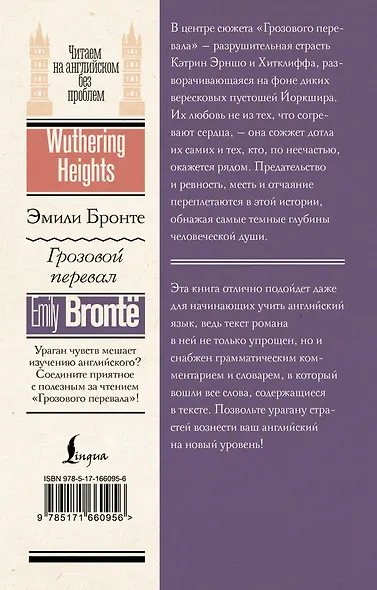 Грозовой перевал = Wuthering Heights - фото 2