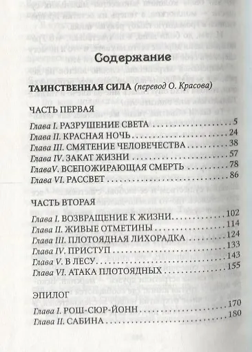 Гибель Земли - фото 2