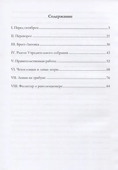 Вокруг Октября - фото 2