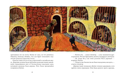 Чёрная курица, или Подземные жители (иллюстр. М. Бычкова) - фото 7