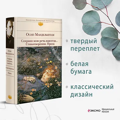 Сохрани мою речь навсегда... Стихотворения. Проза - фото 4