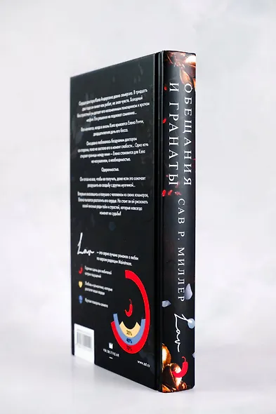 Обещания и гранаты - фото 7