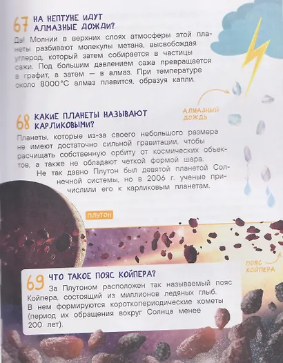 Первая школьная энциклопедия - фото 5