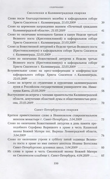 Собрание трудов. Серия IV. Том 1. Слово к ближним и дальним - фото 3