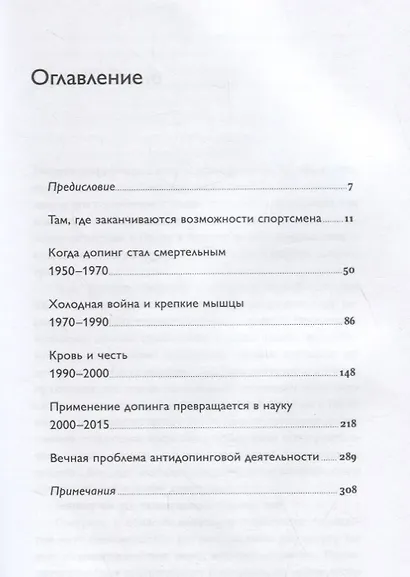 Другая сторона медали: Современная история допинга - фото 2