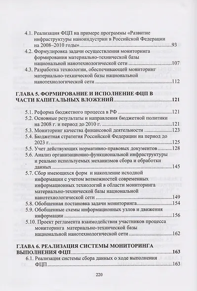 Системотехника управления целевыми строительными программами - фото 3