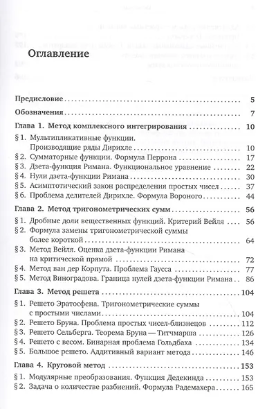 Методы аналитической теории чисел - фото 2