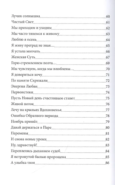 Лечу на крыльях Вдохновения - фото 4