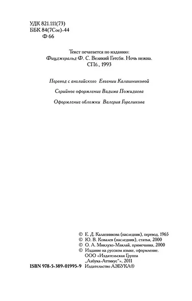 Великий Гэтсби - фото 9