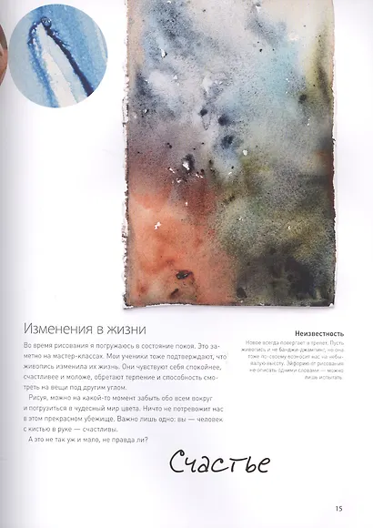 Акварель без правил. Техники, эксперименты, практические советы - фото 6